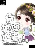 位面交易之我是地主婆