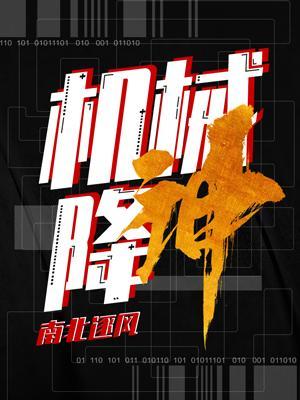 机械降神奥特曼背景图