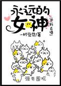 永远的女神荒野生存类似