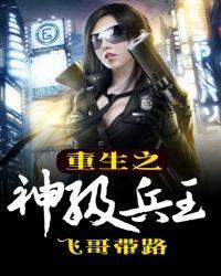 神级兵王系统免费阅读