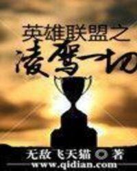 lol之凌驾众生 免费