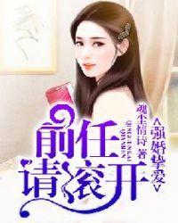 前任请滚开 魂尘情诗