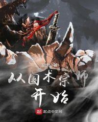 国术宗师穿越