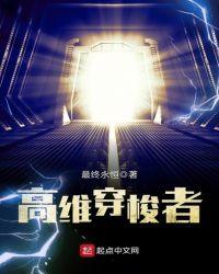维度侵蚀者