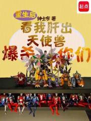 重生巨龙叠加十万层盛宴无敌