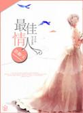 最佳情人_狐狸