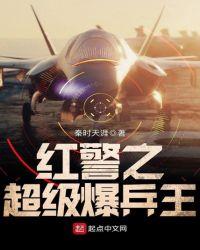 红警暴兵