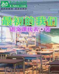 最初的你们
