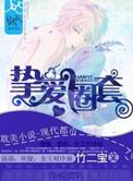 挚爱圈套 竹二宝