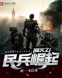 烽火之争攻略