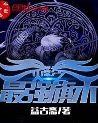 火影之最强仙术免费阅读