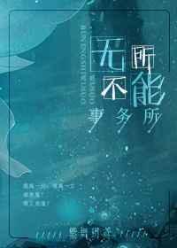无所不能事务所攻受