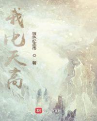 比天高比地厚歌词