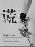 谎言家的纸牌