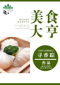 美食大亨免广告
