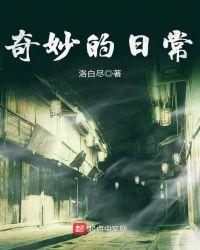 奇妙日常笔记本