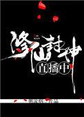 封神修仙榜