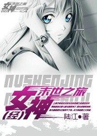 末世女神之路lucia