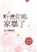 被家暴