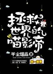 拯救世界mj