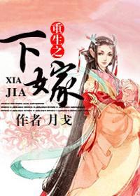 重生之嫁txt安舒