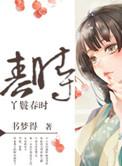 丫鬟的穿越