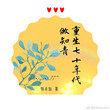 重生七十年代做知青全文阅读