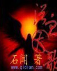 铁血天骄