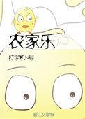 农家乐的英语