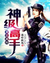 女总裁的神级高手楚风