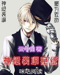 神级装比打脸系统