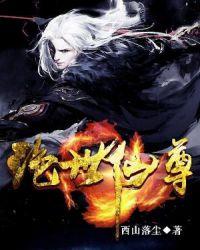 绝世仙尊奶爸叶峰