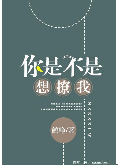 你是不是在撩我by