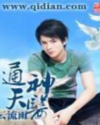 通天神医姜妘