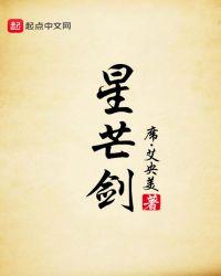 星芒剑 银霄