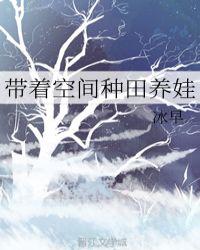 带着空间养娃致富