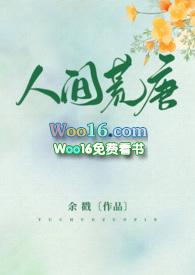 人间荒唐常意欢全文阅读