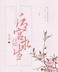 后宫求生日常资源