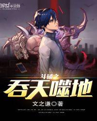斗破之吞天魔功