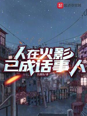 已成叛忍