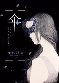 有关伞的