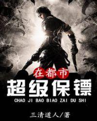 超级保镖在都市叶云免费