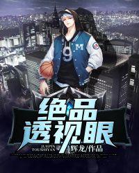 绝品透视眼不更新了