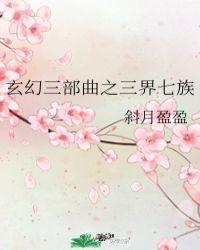 三界