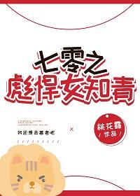 七零之彪悍女知青番外