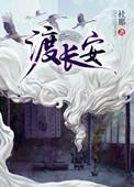渡长安里花渡的身份