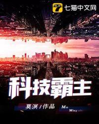 科技霸主的奶爸人生笔趣阁
