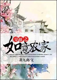 穿越之如意佳妻全文免费阅读