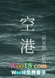 空港曲歌词