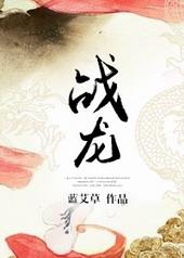 战龙四驱第二季